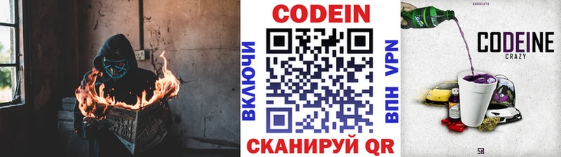 Кодеиновый сироп Lean Purple Drank Красногорск