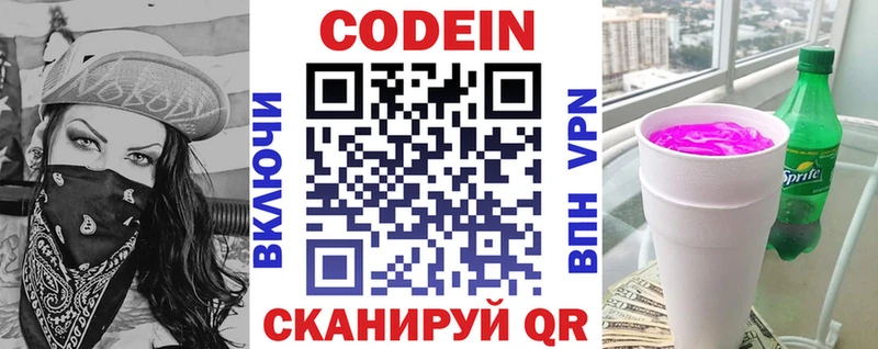 Кодеиновый сироп Lean напиток Lean (лин)  закладка  Красногорск 